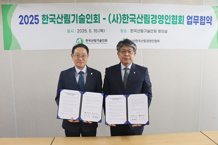 한국산림기술인회-(사)한국산림경영인협회 업무협약.JPG