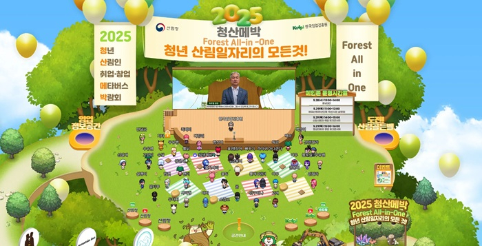 사진_250530_보도자료_청년 산림인의 진로 탐색, 2025 청산메박에서 길을 찾다!.jpg