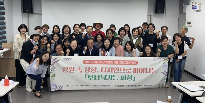 4-1. 4일 정원 디자인 실습 프로그램에 참여한 보타닉가든 화성 시민참여단이 기념촬영을 하고 있다..jpg