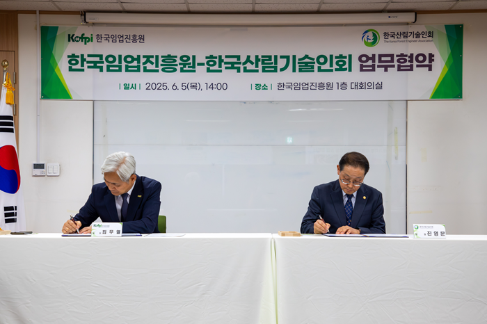 사진2_한국임업진흥원-한국산림기술인회,+업무협약+체결.png