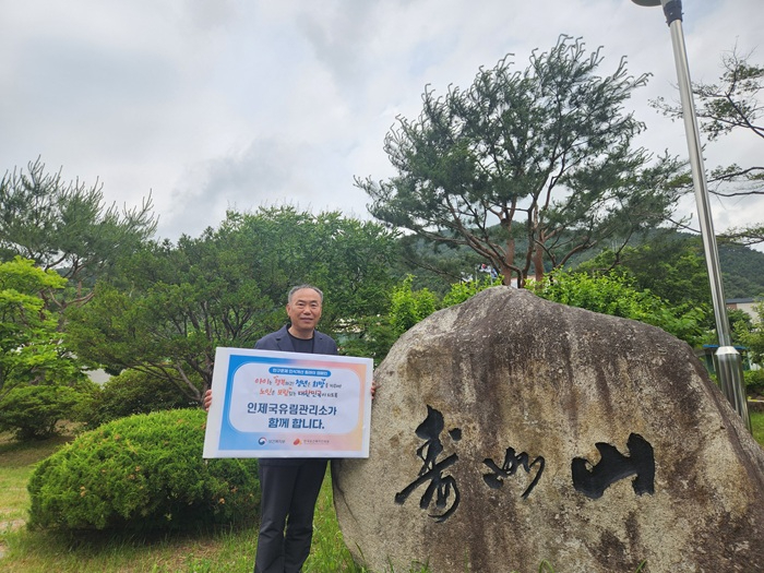 (2025.6.10.)보도자료 사진2-인제국유림관리소，인구문제 인식개선을 위한 릴레이 캠페인 동참.jpg