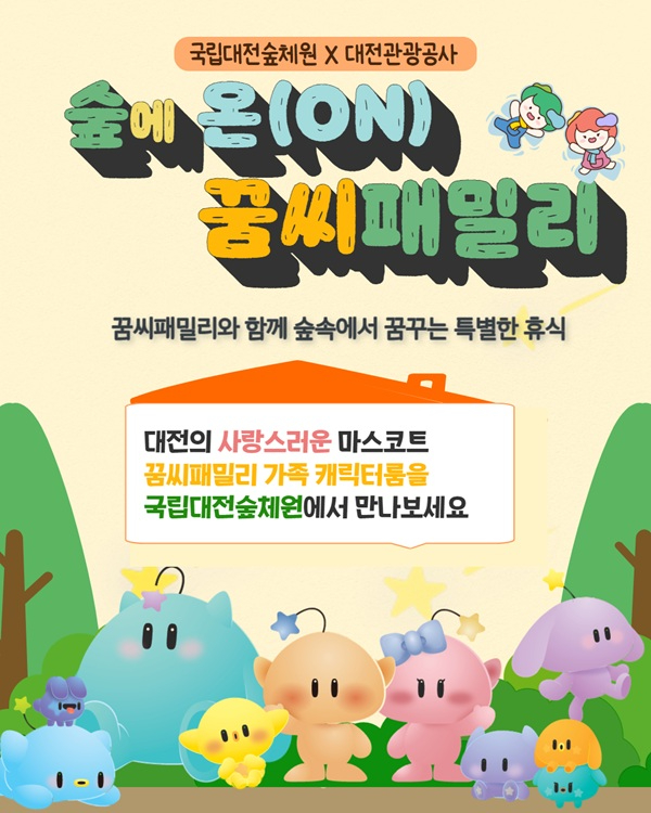 대전숲체원 꿈돌이.jpg