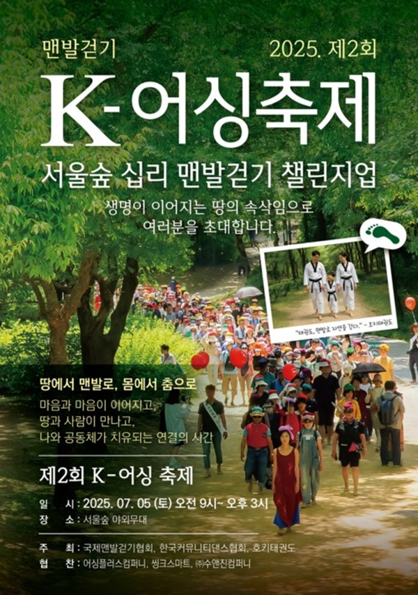 제2회 K-어싱축제 포스터.jpg