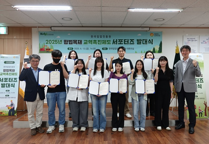 사진_2025 합법목재 교역촉진제도 서포터스 발대식.JPG