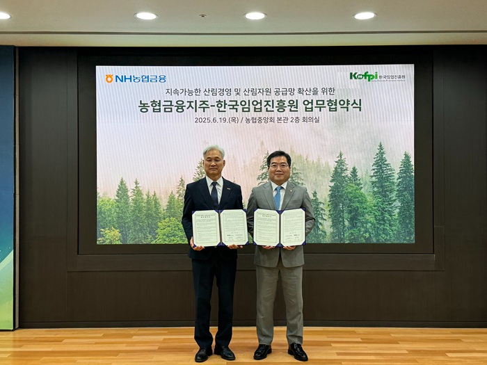 사진1__한국임업진흥원-NH농협금융 업무협약.jpg