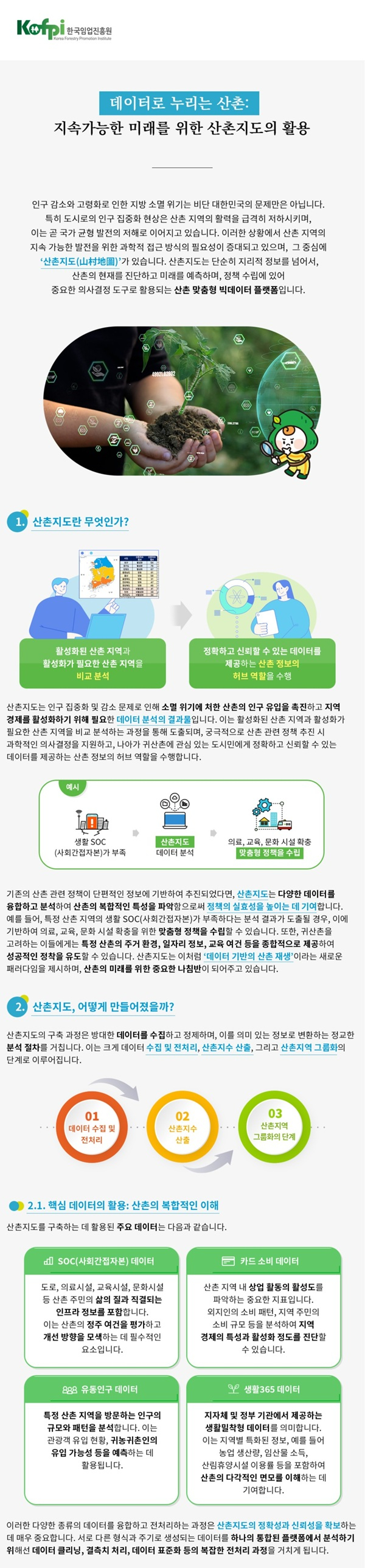 사진1_숲데이터톡_톡__vol.1_데이터스토리1.jpg
