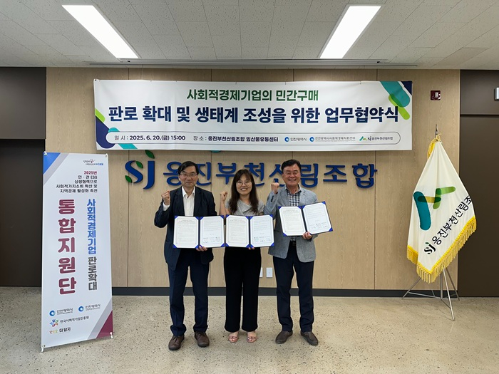 옹진부천산림조합 업무협약.jpeg