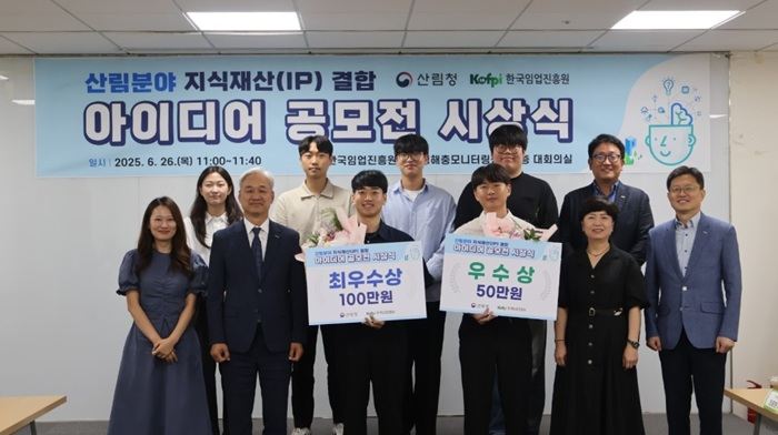 사진_한국임업진흥원, ‘산림분야 지식재산 결합 아이디어 공모전’ 시상식 개최.png