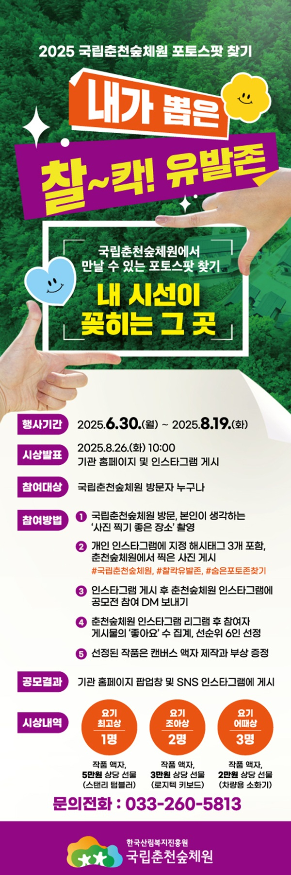 춘천숲체원 25-34호(이미지1).jpg