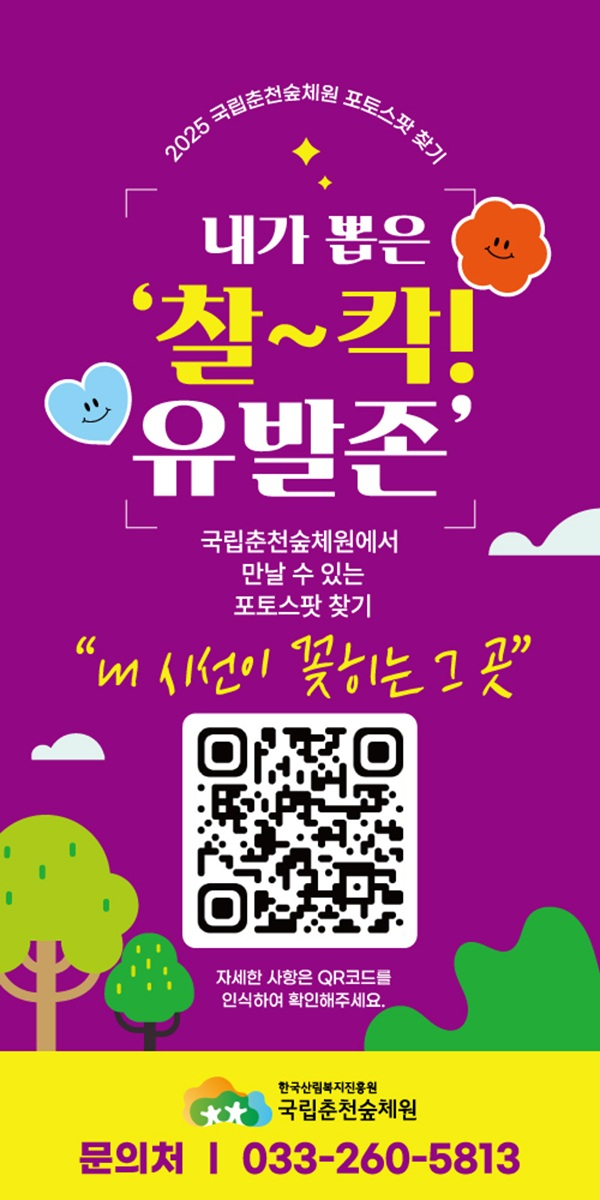 춘천숲체원 25-34호(이미지2).jpg