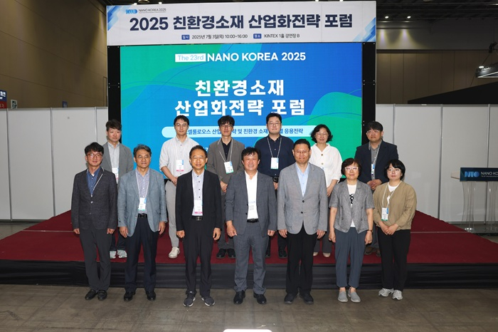 1-4 2025 친환경 소재 산업화 전략 포럼.jpg