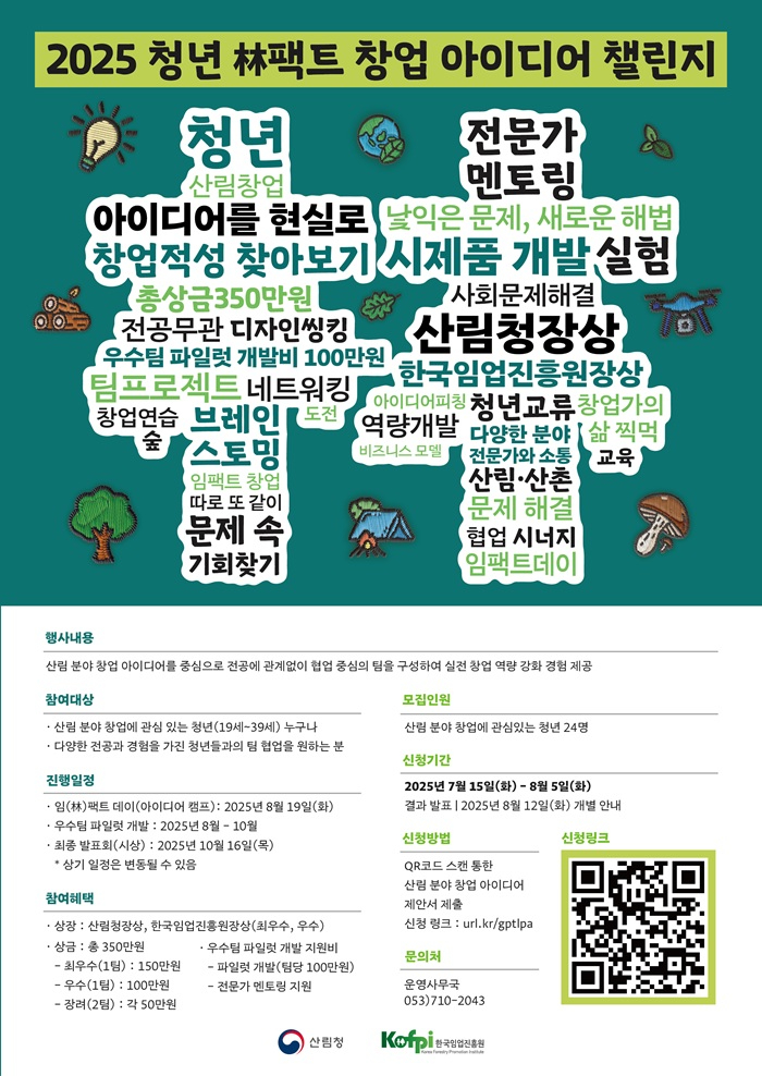 포스터_2025 청년 임팩트 창업 아이디어 챌린지.jpg