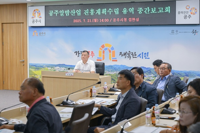 공주알밤산업 진흥계획 수립용역 중간보고회  (1).jpg