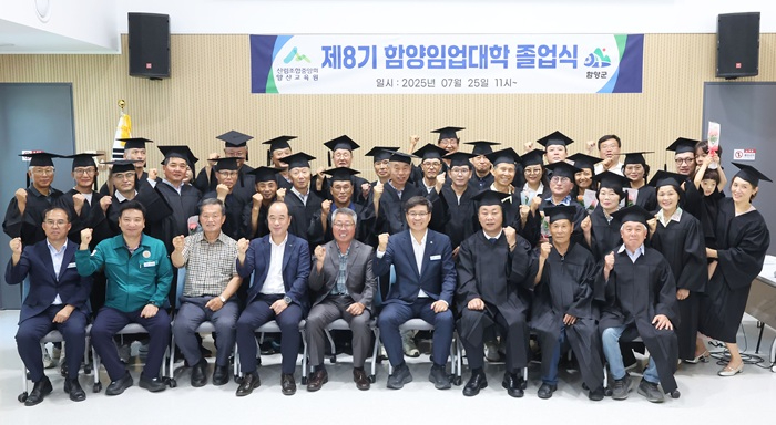제8기 함양임업대학 졸업식.jpg