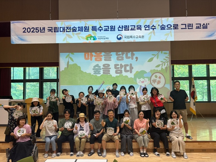 대전숲체원 특수교원.jpg
