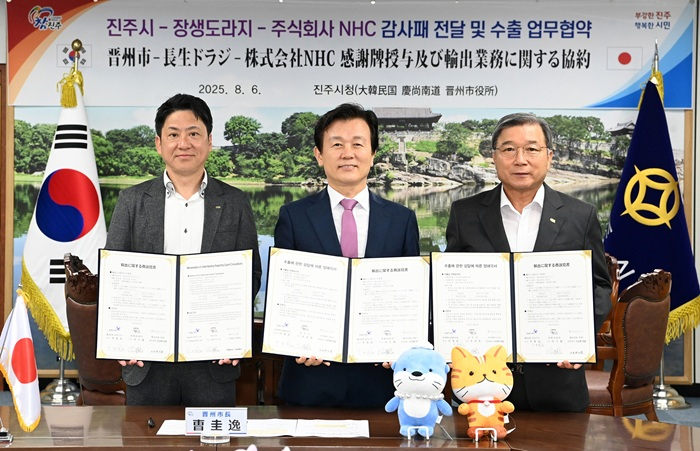 진주시-장생도라지-일본  ㈜NHC 수출과 도시 브랜드 함께 키운다 (1).jpg