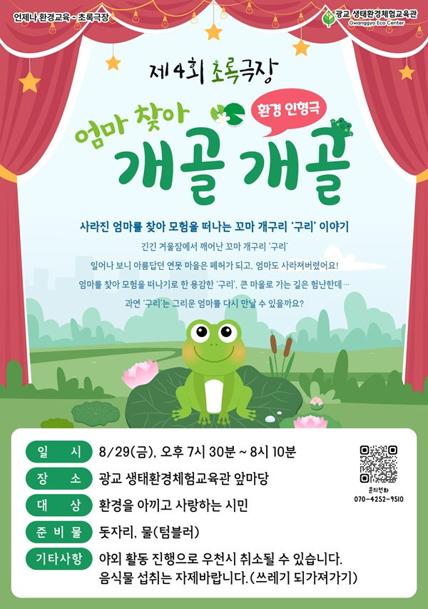 5. 수원시 광교 생태환경체험교육관, 광교 호수공원에서 ‘제4회 초록극장’ 연다.jpg