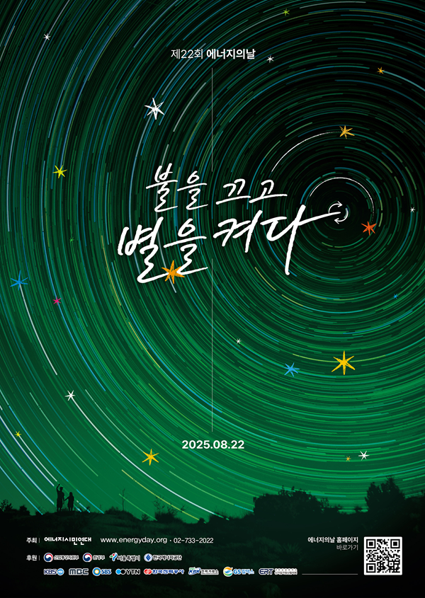 대전숲체원 에너지의날.png