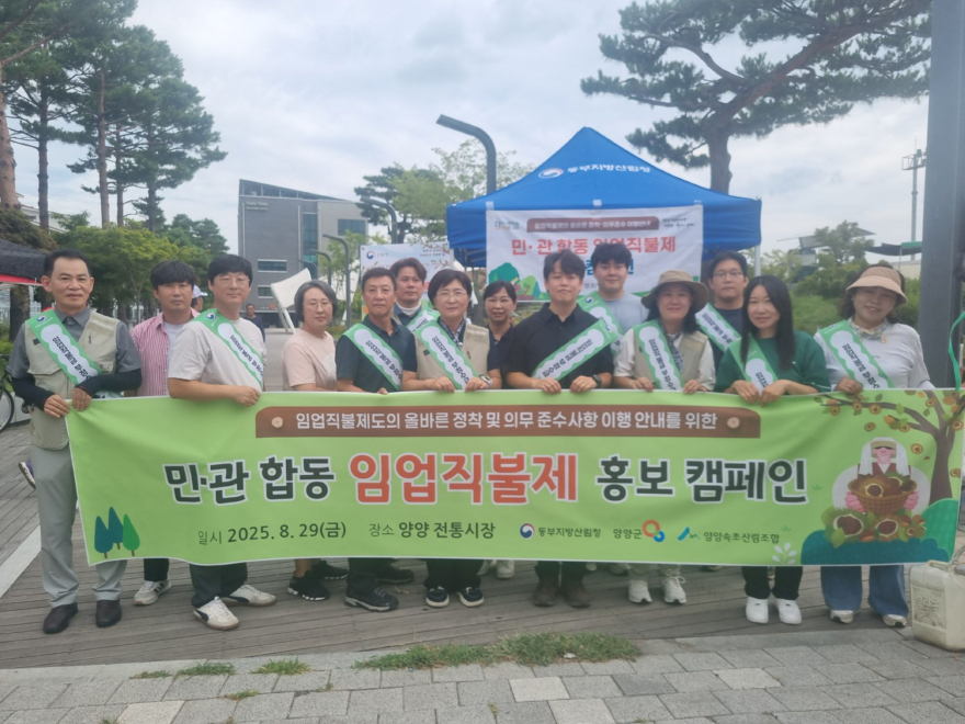 사진1. 민관합동 임업직불제 홍보캠페인.jpg