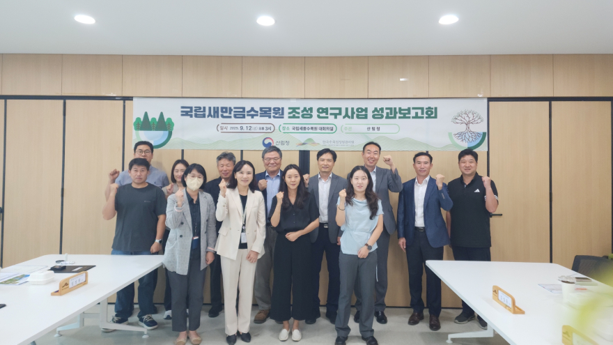 사진1. 국립새만금수목원 조성 연구사업 성과보고회 기념 단체 사진을 촬영 하고 있다..jpg