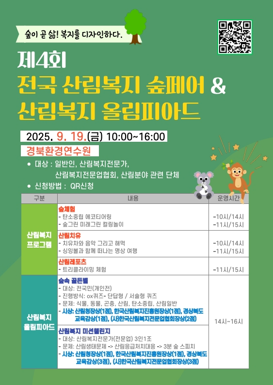 사진1. 산림복지 올림피아드 포스터.jpg