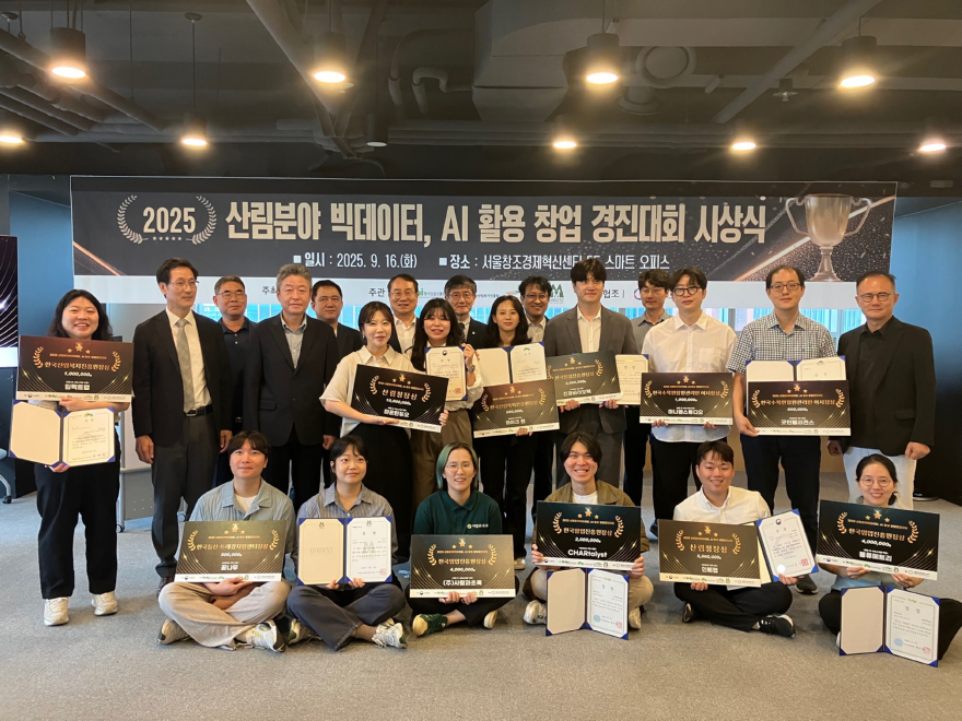 사진1. 산림분야 빅데이터·AI 활용 창업경진대회 수상자들이 기념 촬영을 하고 있다.jpeg