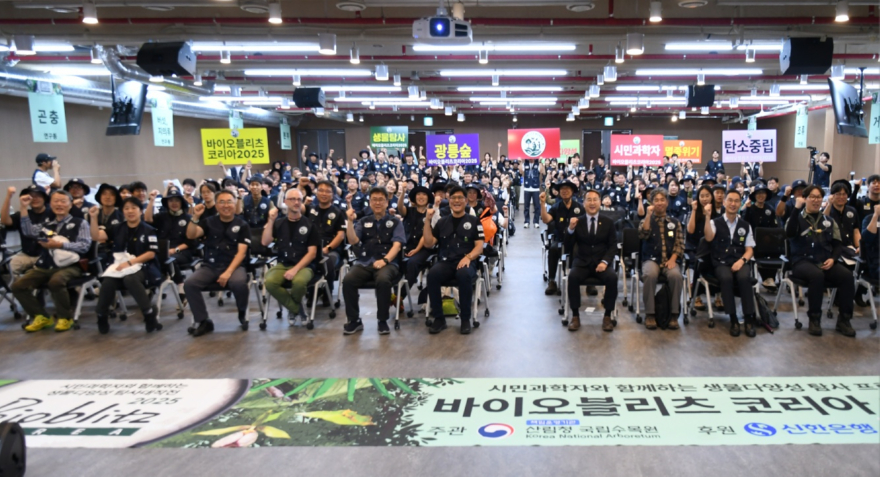 [사진자료] 국립수목원, 「바이오블리츠 코리아 2025」 성황리 종료_개막식 단체.jpg