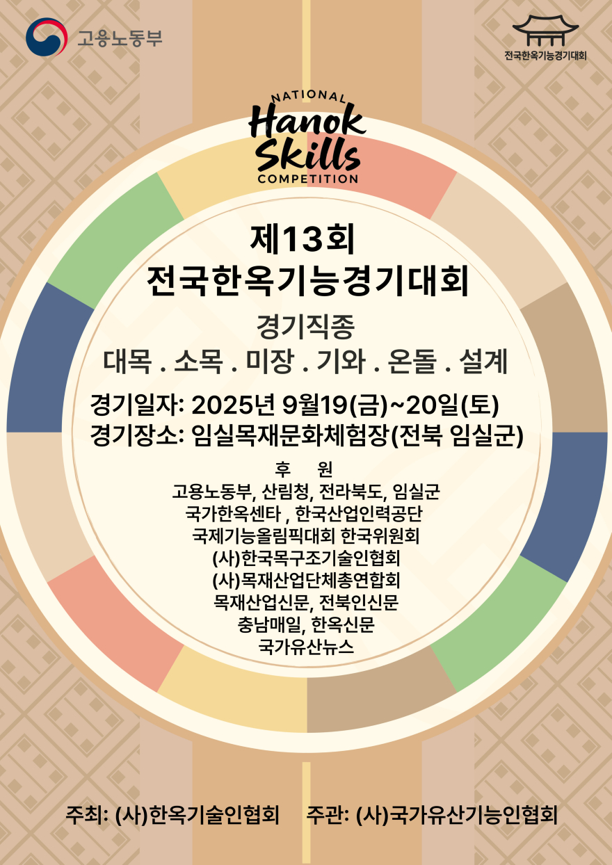 한옥기능경기대회2.jpg