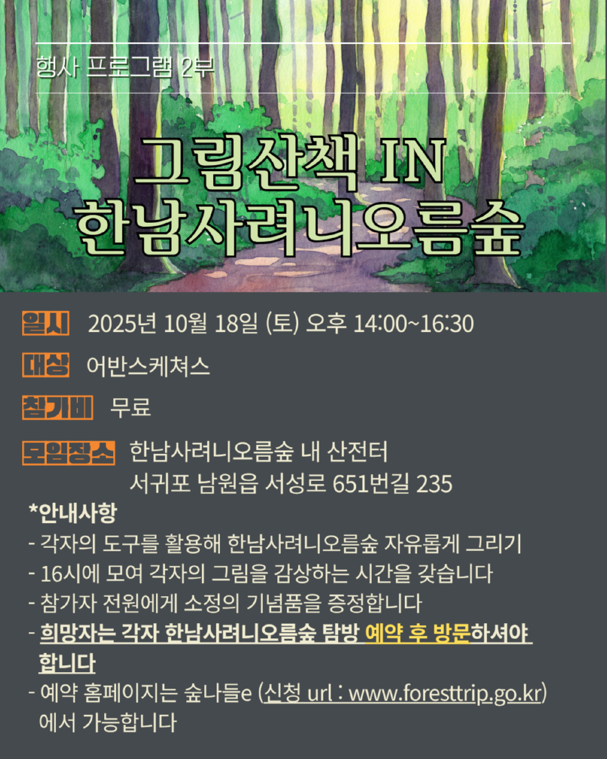 3. 그림산책한남사려니오름숲(2부).PNG