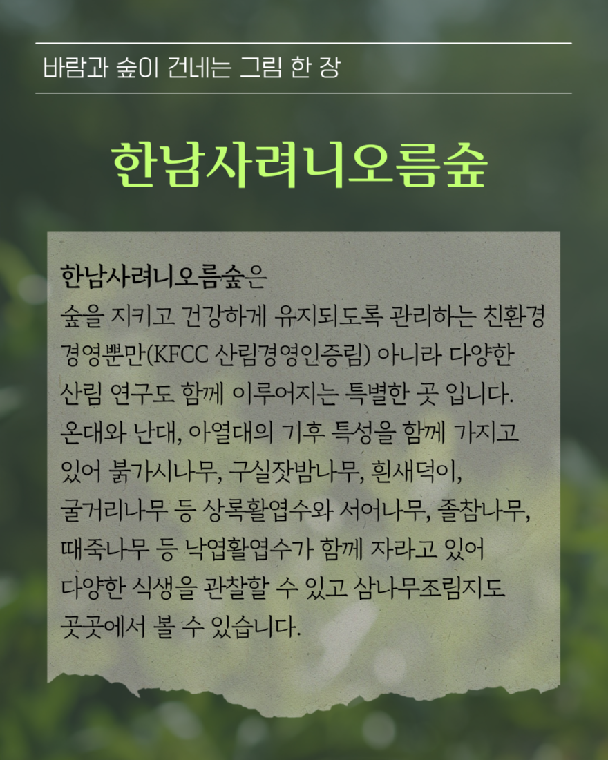 4. 한남사려니오름숲 설명.PNG