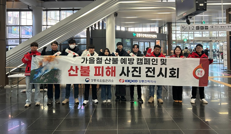 20251208_보도사진(강릉국유림관리소, 산불예방 캠페인 개최).jpeg