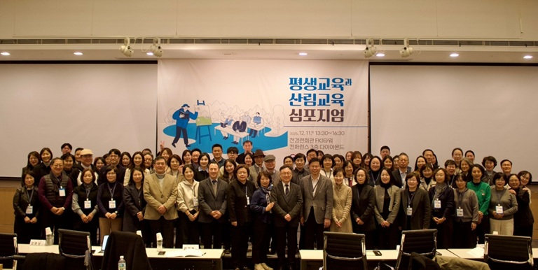 2. 평생교육과 산림교육 심포지엄.jpg