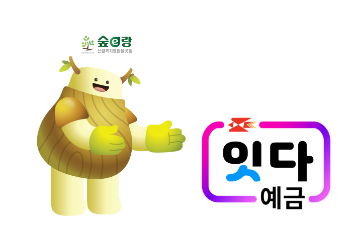 사진1. 산림청의 전국 산림복지시설 예약을 19일부터 우체국 모바일뱅킹 앱 '잇다뱅킹'에서 할 수 있게 된다. 이미지는 산림청 캐릭터 '그루'와 우체국 잇다뱅킹 로고.jpg