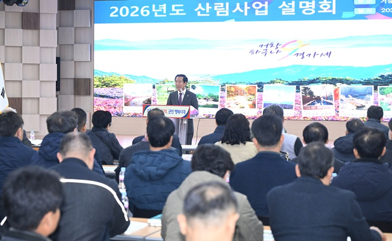 [거창군]25.12.19.보도자료 사진(거창군 2026년도 산림사업 설명회 개최) (2) (1).jpg