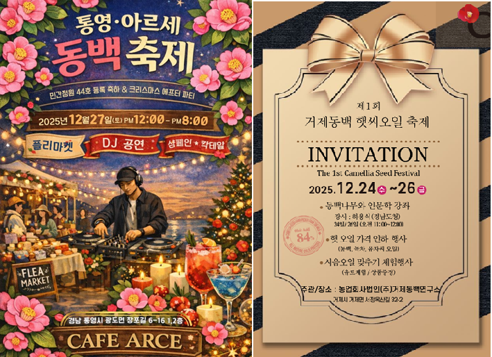 통영아르세동백축제.png