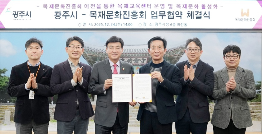 광주시,+목재문화진흥회와+탄소중립+목재교육종합센터+운영+협약+체결+(2).jpg
