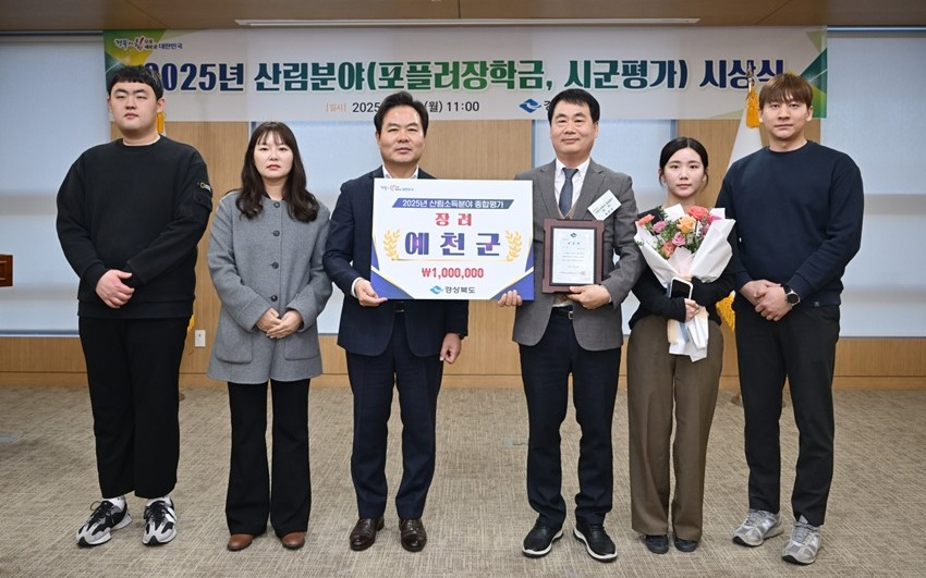 (예천군)경상북도 산림분야 기관 평가 2개 부문 장려 수상 (1).jpg