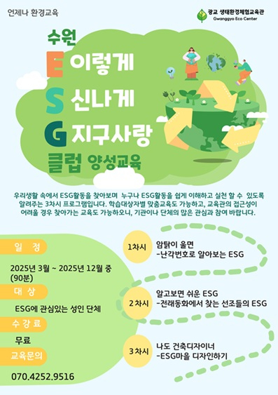 5.광교 생태환경체험교육관 교육프로그램, 기후에너지환경부 ‘우수 환경교육프로그램’으로 지정.jpg