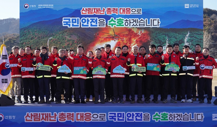 사진1. 김인호 산림청장(오른쪽에서 11번째)이 지난 1월 5일 직원들과 충청남도 청양군에서 산불재난 총력대응 결의를 다지고 있다 (1).JPG