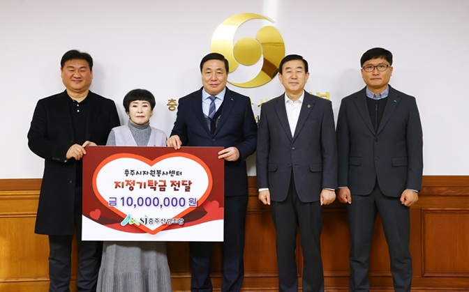 2601112충주산림조합 지정기탁.JPG