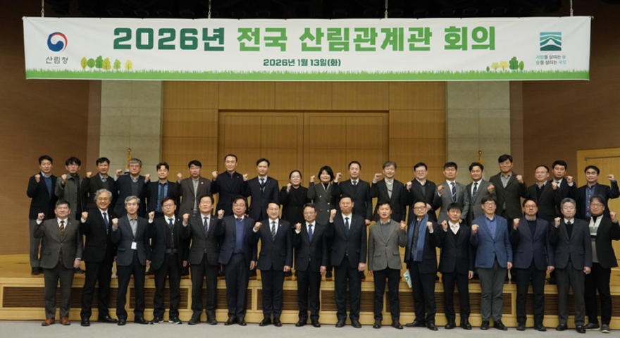 사진1. 김인호산림청장(앞줄 왼쪽에서 일곱번째)이 2026년 전국 산림관계관 회의에서 기념 사진을 촬영을 하고 있다.JPG