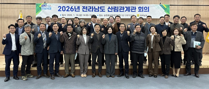 전남도 산림관계관 회의.jpg