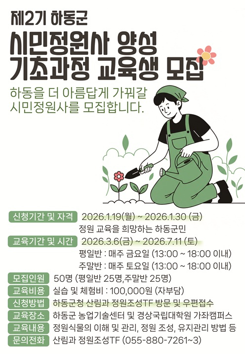 3.포스터(시민정원사 양성 교육).jpeg
