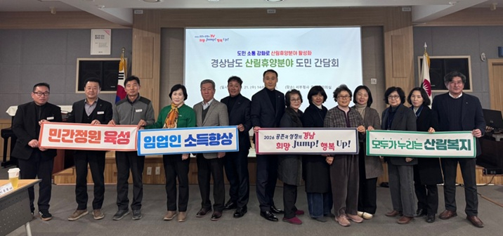 산림휴양분야관계자정책공유간담회(1).jpeg