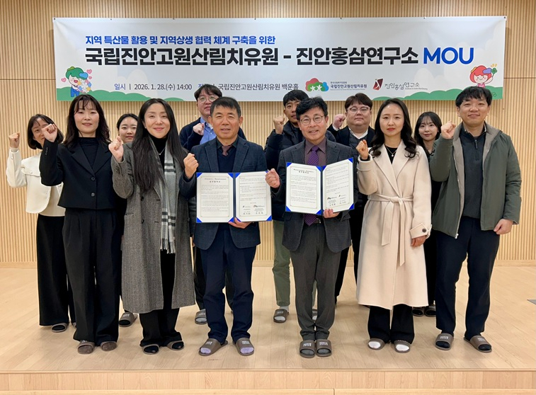 (사진2) 국립진안고원산림치유원-(재)진안홍삼연구소 MOU_02.jpeg