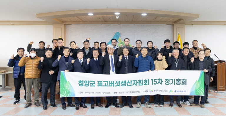 청양군 표고버섯.jpg
