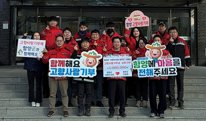 함양군 산림녹지과-합천군 산림과 고향사랑기부금 300만 원 상호 기탁.JPG