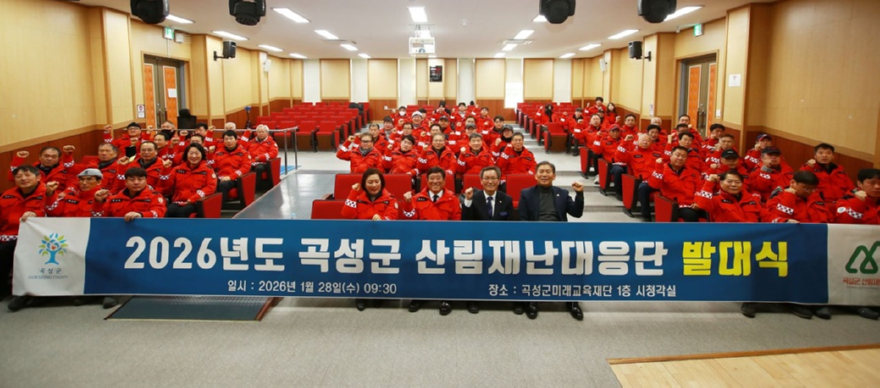 1-2.곡성군 산림재난대응단 발대식 개최.jpg
