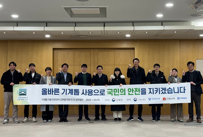 사진1. 산림청과 고용노동부, 입목수확 전문 기계톱 국내 유통기업들이 29일 정부대전청사에서 ‘입목수확의 기계톱 이용 안전관리 강화를 위한 민관 실무협의회’를 개최하고 기념사진을 촬영하고 있다.jpeg