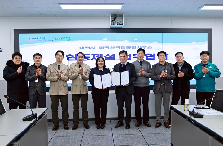2. 태백시-태백산국립공원사무소 태백산 눈축제 협동제설 업무협약(MOU) 체결(7).JPG